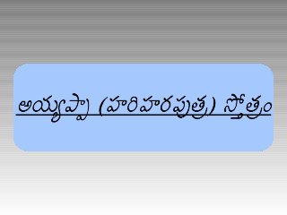 Ayyappa hariharaputra-stotram Telugu Transliteration