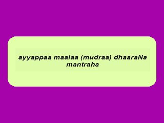 Ayyappa mala-mudra-dharana-mantra-English Transliteration