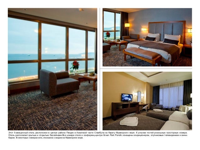 AstraZeneca отели The Green Park Pendik + Crowne Plaza Asia