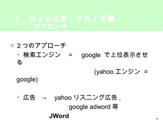 ףڸ棨Уң ץ`  ĤΥץ` ?󥸥󡡣 google  λʾ  (yahoo 󥸥  = google) ?ڸ桡-> yahoo ꥹ˥󥰎ڸ ,  google adword  JWord   