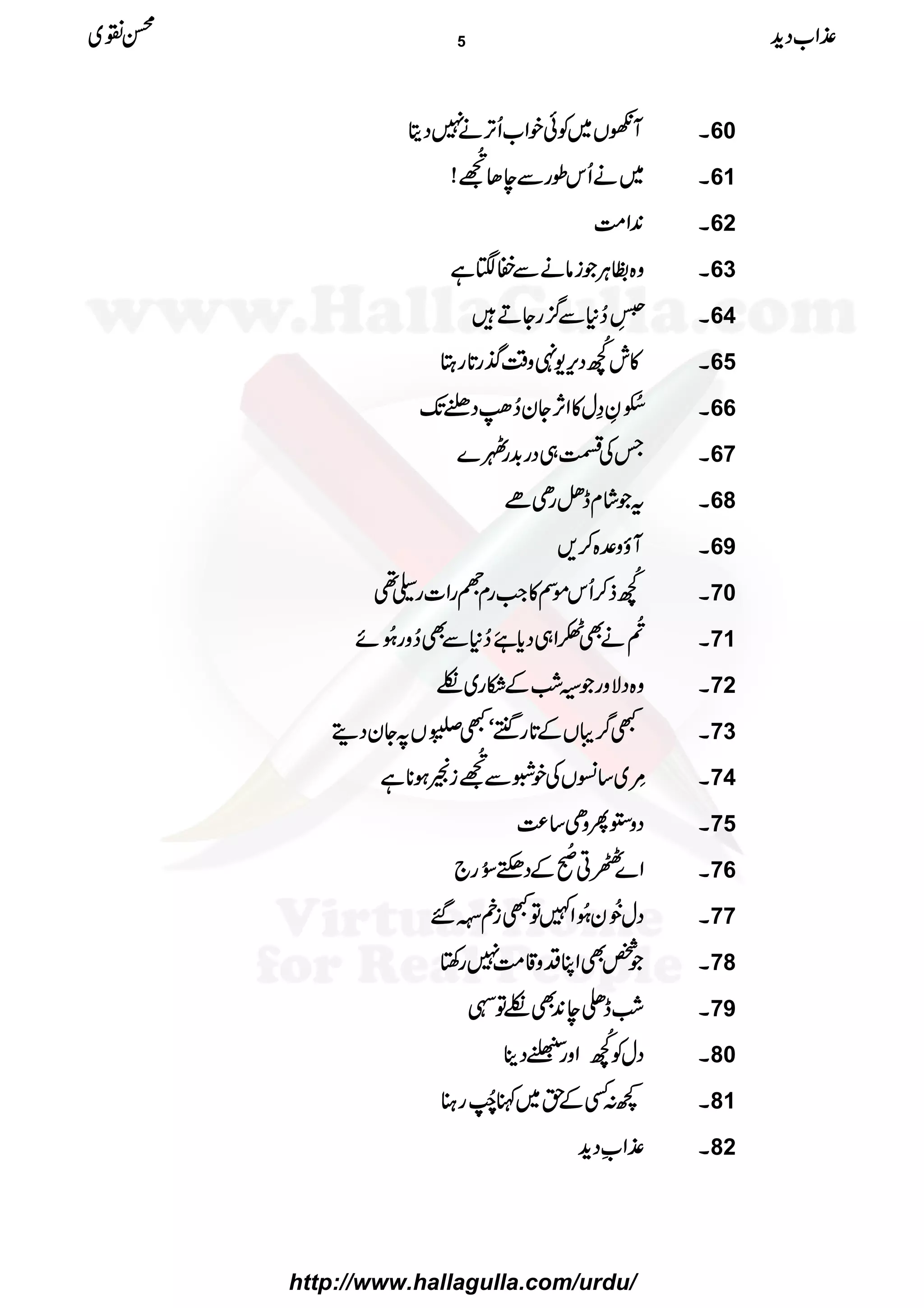 WWWWVVVV~~~~ÃÃÃÃððððppppZZZZ[[[[QQQQFFFF,,,,ääää7777ŠŠŠŠêêêê XXXX60
~~~~ääääQQQQkkkkîîîîggggÐÐÐÐeeeeJJJJ
++++AAAAāāāāõõõõ
GGGGNNNN
EEEE!!!! XXXX61
0000++++ZZZZ####ÖÖÖÖ XXXX62
zzzz{{{{„„„„CCCCÙÙÙÙŽŽŽŽiiiiââââääääÐÐÐÐØØØØ4444ìììì XXXX63
77774444øøøøEEEELLLL™™™™****ÐÐÐÐ¦¦¦¦////ggggYYYYDDDD÷÷÷÷ XXXX64
»»»»llll
²²²²AAAAôôôô
NNNN
FFFFŠŠŠŠkkkk,,,,----4444zzzz‰‰‰‰ÜÜÜÜ****gggg@@@@****ggggLLLL XXXX65
]]]]½½½½ðððð NNNNÈÈÈÈ››››wwww»»»»ZZZZWWWW,,,,YYYYyyyy™™™™LLLLÚÚÚÚŠŠŠŠÂÂÂÂJJJJ---- XXXX66
TTTTÅÅÅÅëëëë„„„„ŠŠŠŠgggg$$$$++++ggggIIII}}}} XXXX67
ttttŽŽŽŽ÷÷÷÷ááááxxxxeeeeRRRRggggSSSSññññ XXXX68
WWWWƒƒƒƒzzzz°°°°{{{{™™™™,,,, XXXX69
²²²²AAAAôôôô
NNNN
FFFFffff™™™™QQQQkkkkññññÌÌÌÌ»»»»ZZZZ####ggggxxxxÏÏÏÏggggZZZZ]]]]gggg''''¶¶¶¶ XXXX70
''''
êêêê
GGGGNNNN
ääääÌÌÌÌ’’’’ZZZZ„„„„ŠŠŠŠcccc****7777õõõõXXXXMMMM™™™™****ÐÐÐÐÌÌÌÌ™™™™zzzzgggg4444ðððð XXXXNNNNññññ XXXX71
zzzz{{{{ŠŠŠŠÑÑÑÑzzzzggggŽŽŽŽ²²²²‘‘‘‘ÓÓÓÓÆÆÆÆDDDDgggg~~~~†††† XXXX72
LLLL¤¤¤¤////ââââVVVVÆÆÆÆ@@@@****gggg////óóóóLLLLuuuuÓÓÓÓ44443333ððððGGGGEEEEVVVV????YYYYyyyyŠŠŠŠïïïï XXXX73
''''ççççLLLL~~~~‚‚‚‚²²²²VVVVÅÅÅÅppppÒÒÒÒÐÐÐÐ
++++AAAAāāāāõõõõ
GGGGNNNN
EEEEiiiiîîîîƒƒƒƒ********ìììì XXXX74
ŠŠŠŠzzzz2222QQQQzzzzSSSS‚‚‚‚®®®®)))) XXXX75
ZZZZ}}}}@@@@CCCC
rrrr----
÷÷÷÷
NNNNEEEEÆÆÆÆŠŠŠŠ¼¼¼¼^^^^ððððNNNNgggg```` XXXX76
ŠŠŠŠwwww8888ðððð
EEEENNNNyyyy4444ðððð XXXXNNNNZZZZ}}}}ÂÂÂÂLLLLiiiinnnn>>>>îîîî XXXX‰‰‰‰ XXXX77
ŽŽŽŽ¿¿¿¿ÌÌÌÌZZZZCCCCŠŠŠŠzzzz‡‡‡‡####ÖÖÖÖ7777gggg‚‚‚‚rrrr XXXX78
‘‘‘‘ÓÓÓÓeeee{{{{eeee0000++++ÌÌÌÌ††††ÂÂÂÂ XXXX79
ŠŠŠŠwwwwÃÃÃÃ
²²²²AAAAôôôô
NNNN
FFFFZZZZzzzzgggg’’’’ŠŠŠŠbbbb XXXX80
¼¼¼¼::::ËËËËÆÆÆÆhhhh~~~~IIII8888ïïïïFFFFNNNNFFFFggggxxxx XXXX81
±±±±ZZZZƒƒƒƒŠŠŠŠhhhh++++ XXXX82
±±±±ZZZZ[[[[ŠŠŠŠhhhh++++ííííÝÝÝÝ~~~~ 5
http://www.hallagulla.com/urdu/
 
