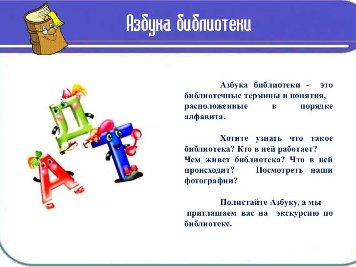 Азбука библиотека уаз