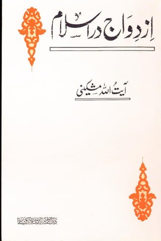 Azdawaj aur islam