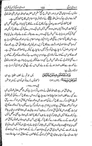 Azdwajee zindgee kay aadaab اسلامی نکاح،شادی بیاہ (2)