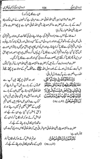 Azdwajee zindgee kay aadaab اسلامی نکاح،شادی بیاہ (2)