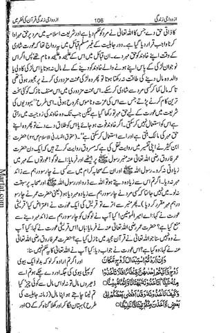 Azdwajee zindgee kay aadaab اسلامی نکاح،شادی بیاہ (2)