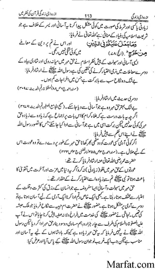 Azdwajee zindgee kay aadaab اسلامی نکاح،شادی بیاہ (2)