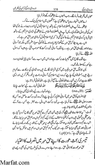 Azdwajee zindgee kay aadaab اسلامی نکاح،شادی بیاہ (2)