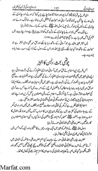 Azdwajee zindgee kay aadaab اسلامی نکاح،شادی بیاہ (2)