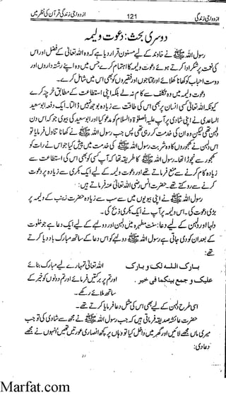 Azdwajee zindgee kay aadaab اسلامی نکاح،شادی بیاہ (2)