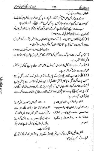 Azdwajee zindgee kay aadaab اسلامی نکاح،شادی بیاہ (2)