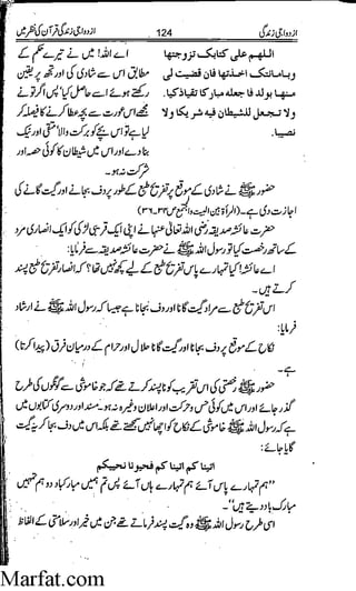 Azdwajee zindgee kay aadaab اسلامی نکاح،شادی بیاہ (2)