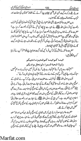 Azdwajee zindgee kay aadaab اسلامی نکاح،شادی بیاہ (2)