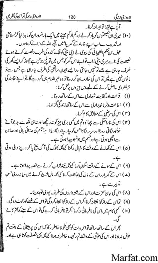 Azdwajee zindgee kay aadaab اسلامی نکاح،شادی بیاہ (2)