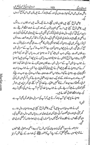 Azdwajee zindgee kay aadaab اسلامی نکاح،شادی بیاہ (2)