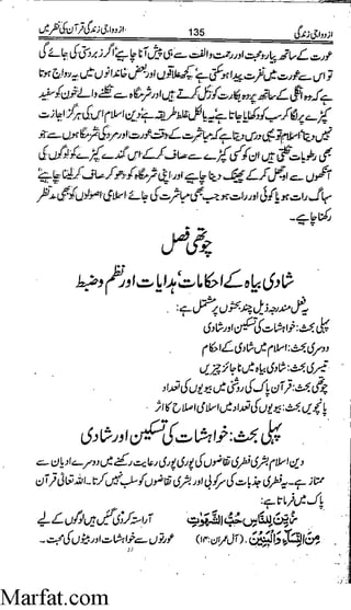 Azdwajee zindgee kay aadaab اسلامی نکاح،شادی بیاہ (2)