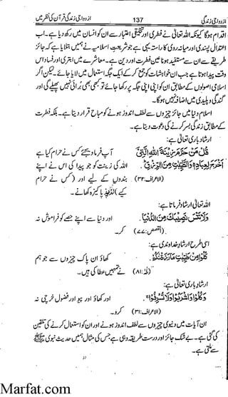 Azdwajee zindgee kay aadaab اسلامی نکاح،شادی بیاہ (2)