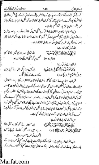 Azdwajee zindgee kay aadaab اسلامی نکاح،شادی بیاہ (2)