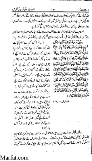 Azdwajee zindgee kay aadaab اسلامی نکاح،شادی بیاہ (2)