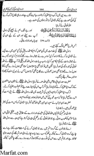 Azdwajee zindgee kay aadaab اسلامی نکاح،شادی بیاہ (2)