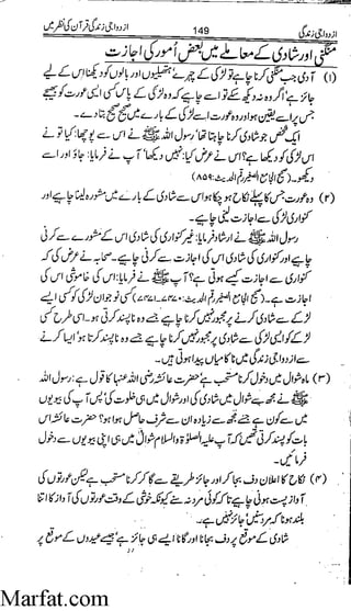 Azdwajee zindgee kay aadaab اسلامی نکاح،شادی بیاہ (2)