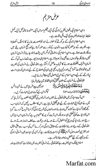 Azdwajee zindgee kay aadaab اسلامی نکاح،شادی بیاہ (2)