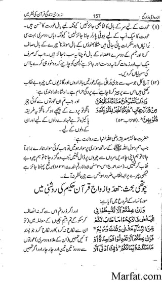 Azdwajee zindgee kay aadaab اسلامی نکاح،شادی بیاہ (2)