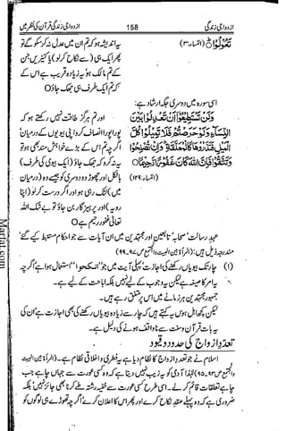 Azdwajee zindgee kay aadaab اسلامی نکاح،شادی بیاہ (2)