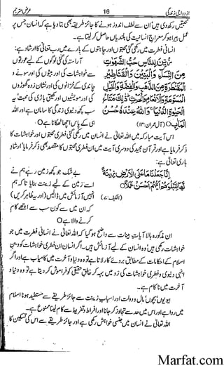 Azdwajee zindgee kay aadaab اسلامی نکاح،شادی بیاہ (2)