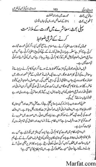 Azdwajee zindgee kay aadaab اسلامی نکاح،شادی بیاہ (2)