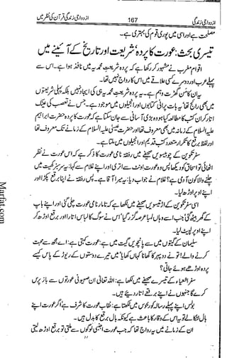 Azdwajee zindgee kay aadaab اسلامی نکاح،شادی بیاہ (2)