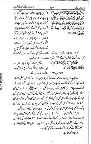 Azdwajee zindgee kay aadaab اسلامی نکاح،شادی بیاہ (2)