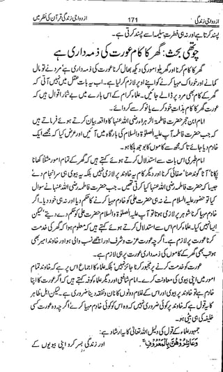 Azdwajee zindgee kay aadaab اسلامی نکاح،شادی بیاہ (2)