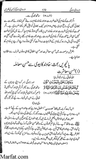 Azdwajee zindgee kay aadaab اسلامی نکاح،شادی بیاہ (2)