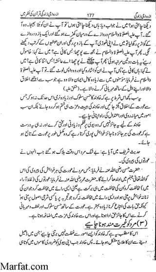 Azdwajee zindgee kay aadaab اسلامی نکاح،شادی بیاہ (2)