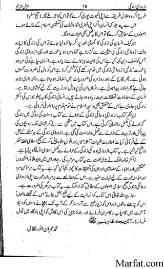 Azdwajee zindgee kay aadaab اسلامی نکاح،شادی بیاہ (2)