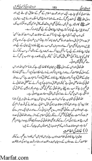 Azdwajee zindgee kay aadaab اسلامی نکاح،شادی بیاہ (2)