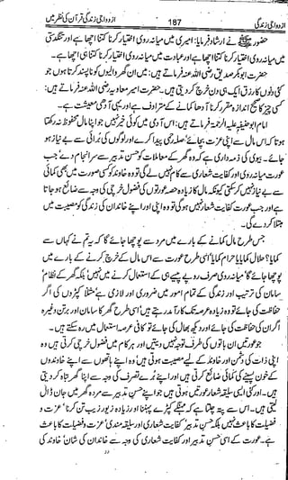 Azdwajee zindgee kay aadaab اسلامی نکاح،شادی بیاہ (2)