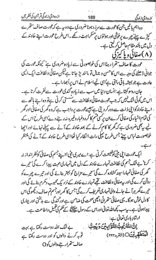 Azdwajee zindgee kay aadaab اسلامی نکاح،شادی بیاہ (2)