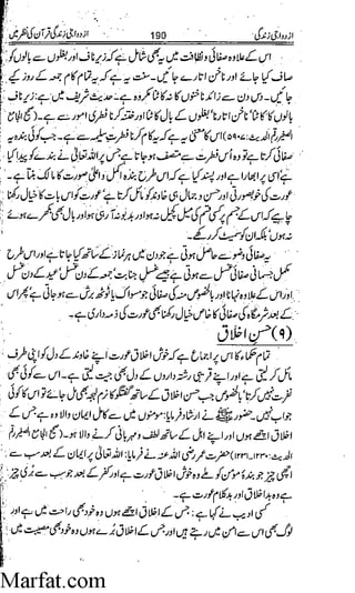 Azdwajee zindgee kay aadaab اسلامی نکاح،شادی بیاہ (2)