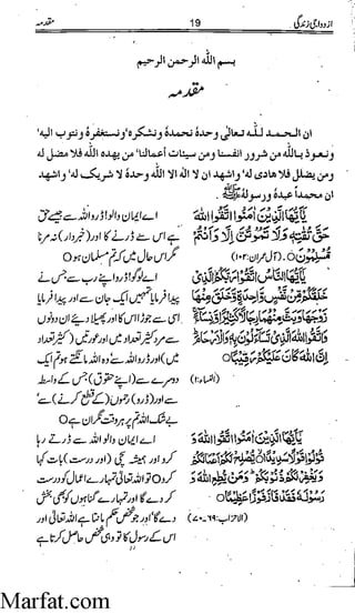 Azdwajee zindgee kay aadaab اسلامی نکاح،شادی بیاہ (2)