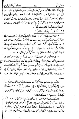 Azdwajee zindgee kay aadaab اسلامی نکاح،شادی بیاہ (2)