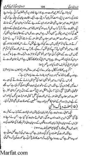 Azdwajee zindgee kay aadaab اسلامی نکاح،شادی بیاہ (2)