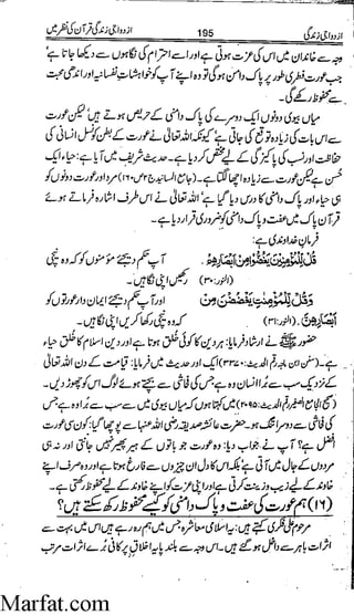 Azdwajee zindgee kay aadaab اسلامی نکاح،شادی بیاہ (2)