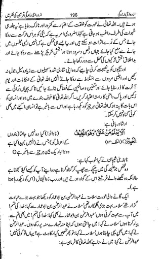 Azdwajee zindgee kay aadaab اسلامی نکاح،شادی بیاہ (2)