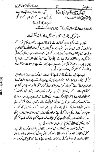 Azdwajee zindgee kay aadaab اسلامی نکاح،شادی بیاہ (2)