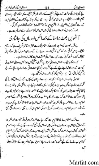 Azdwajee zindgee kay aadaab اسلامی نکاح،شادی بیاہ (2)