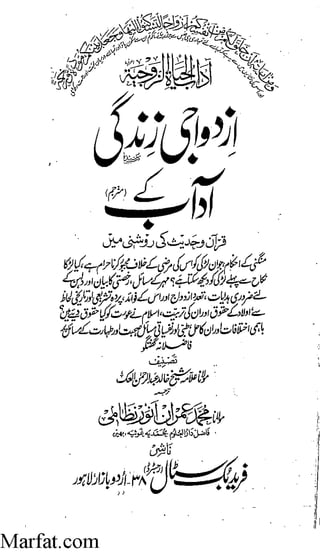 Azdwajee zindgee kay aadaab اسلامی نکاح،شادی بیاہ (2)