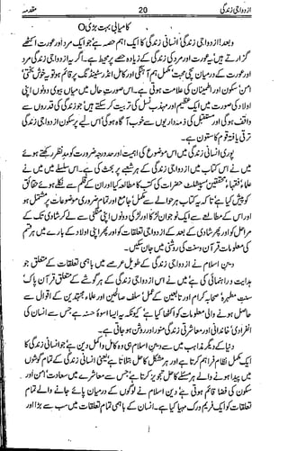 Azdwajee zindgee kay aadaab اسلامی نکاح،شادی بیاہ (2)