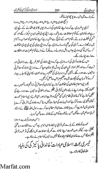 Azdwajee zindgee kay aadaab اسلامی نکاح،شادی بیاہ (2)